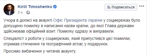 У Зеленського знову епічно осоромилися через географію